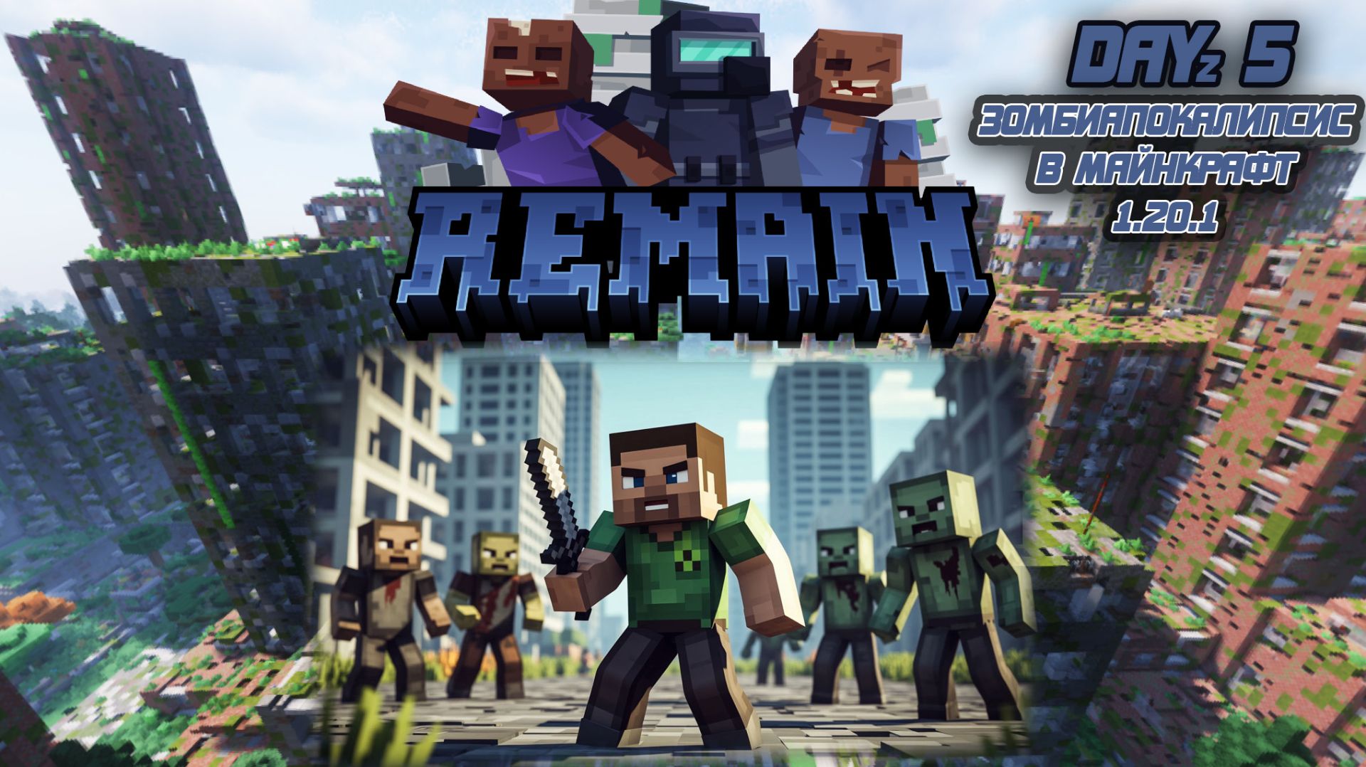 Выжить в Зомби Апокалипсисе сборка модов REMAIN Dayz 5 #minecraft смотреть онлайн