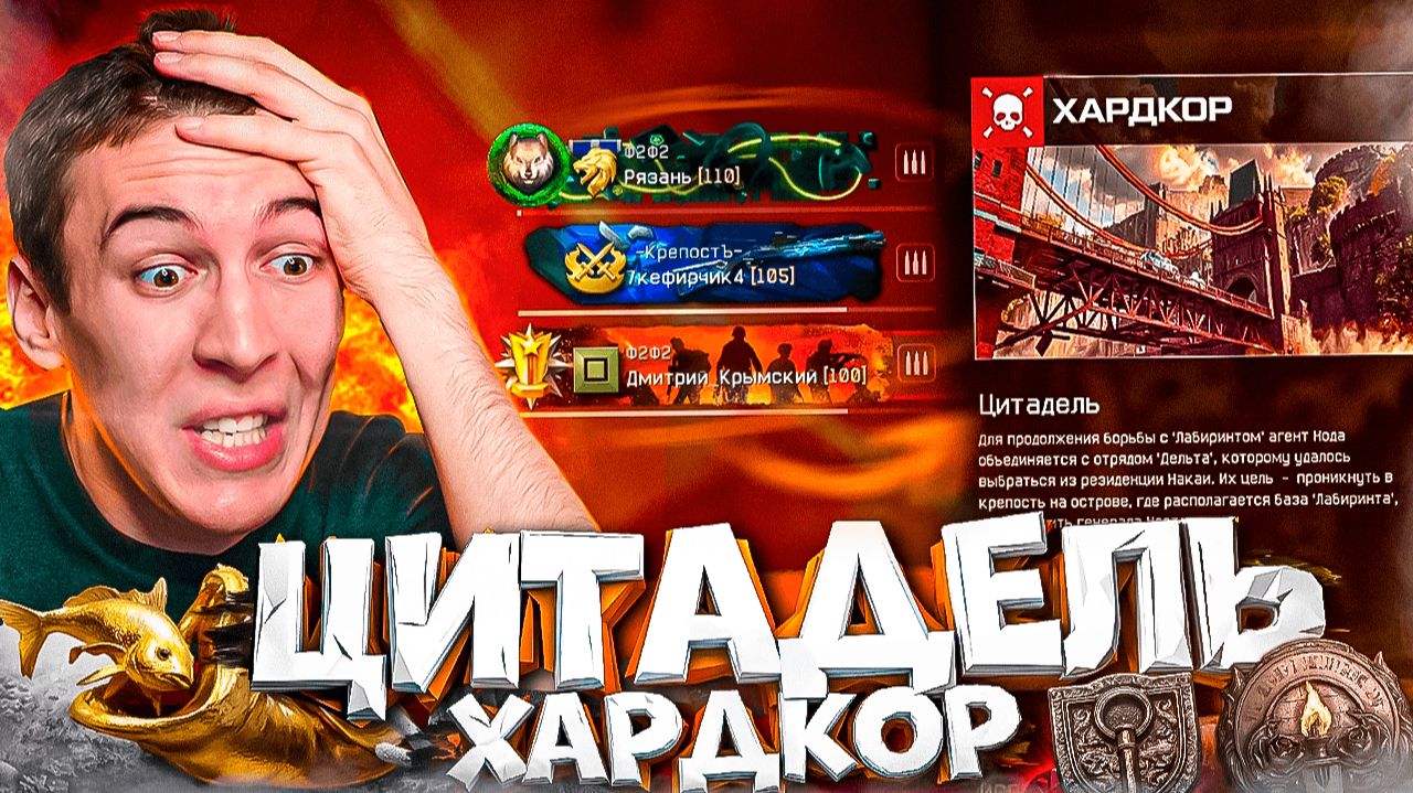ПРОХОД с РАНДОМАМИ ЦИТАДЕЛЬ "ХАРДКОР" в WARFACE смотреть онлайн