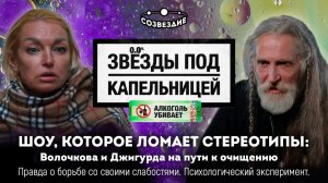 Звезды под капельницей. Волочкова и Джигурда