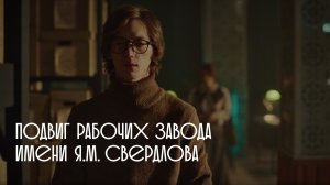 Тыловики.рф Дзержинск. Подвиг рабочих завода имени Я.М. Свердлова