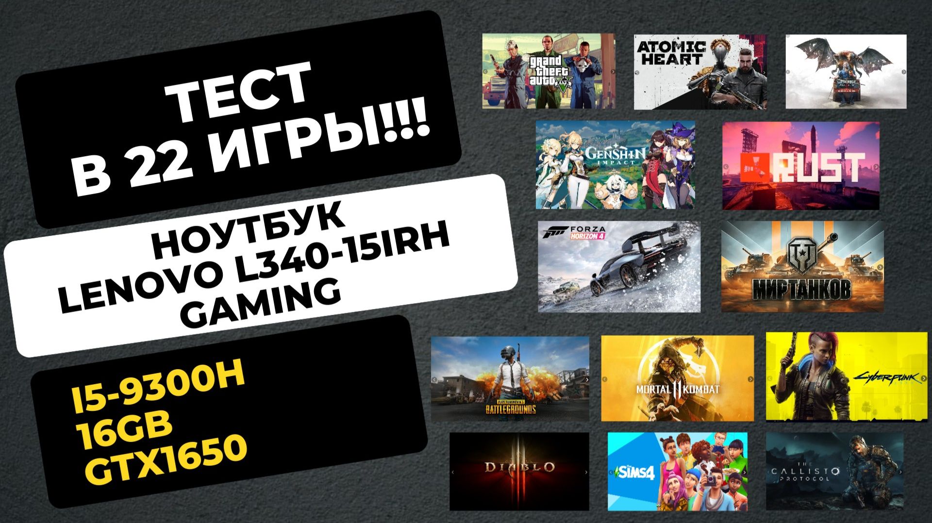 Тесты в 22 игре lenovo L340-15IRH Gaming i5-9300HF - GTX1650 4gb - DDR4 16GB - SSD515GB смотреть онлайн