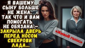 Истории из жизни|Закрыла дверь свекрови|Аудио рассказы|Аудиокниги слушать онлайн|Жизненные истории