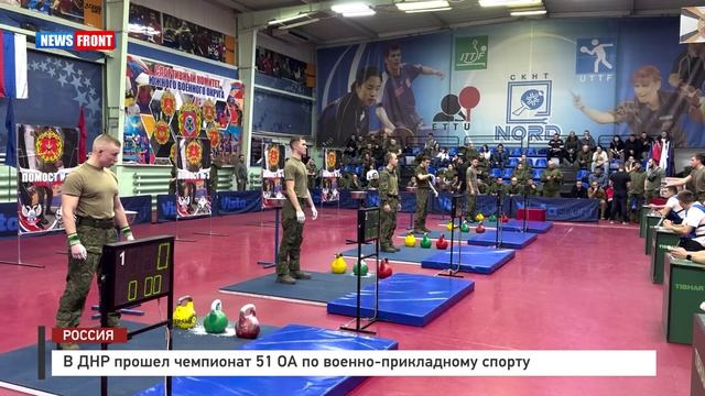 В ДНР прошел чемпионат 51 ОА по военно-прикладному спорту смотреть онлайн