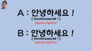Диалоги на корейском на тему "Общение"