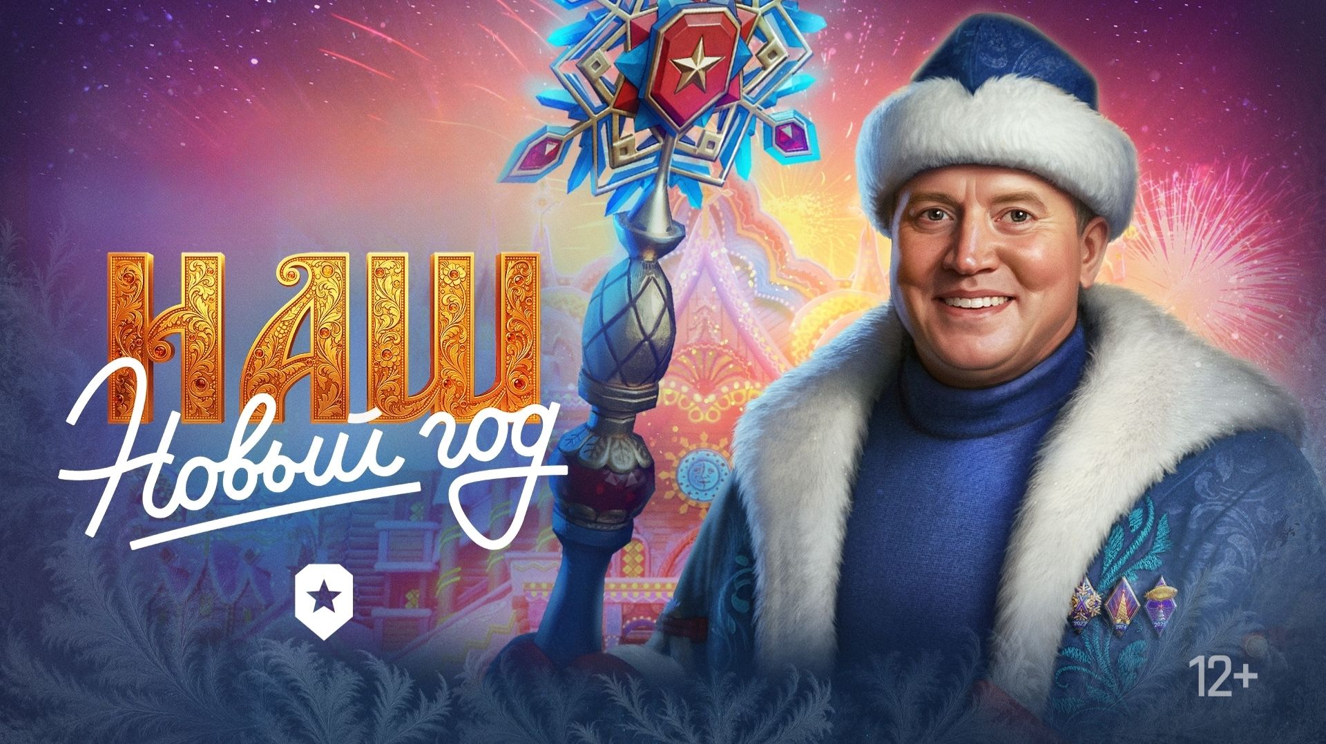 Мир танков. Новогодний ангар 2025 :) смотреть онлайн