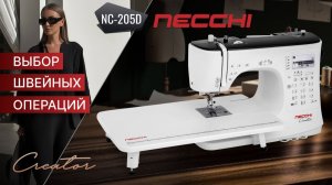NECCHI NC-205D | Выбор швейных операций