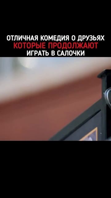 Веселая комедия для вечернего просмотра «Ты водишь» #Кино #обзор #подборка #фильм смотреть онлайн