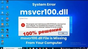 Как исправить Ошибку_  MSVCP100.dll__MAD-MAX