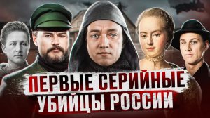 ПОД ИХ ДОМАМИ НАШЛИ 300 ЗАМУЧЕННЫХ ТРУПОВ | Самые первые маньякиРоссии - Салтыкова, Винничевский