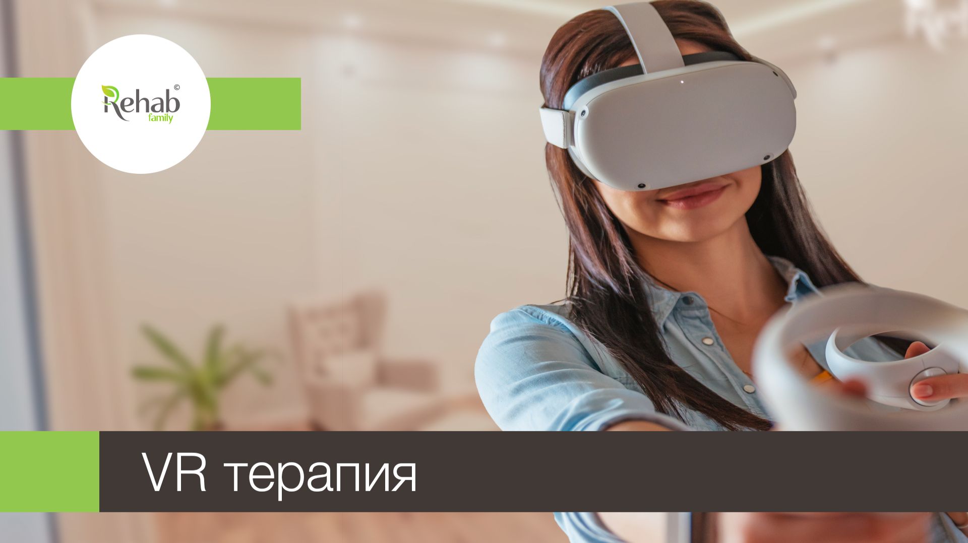 VR терапия смотреть онлайн