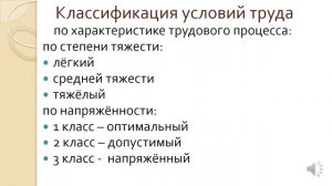 Понятия охраны труда