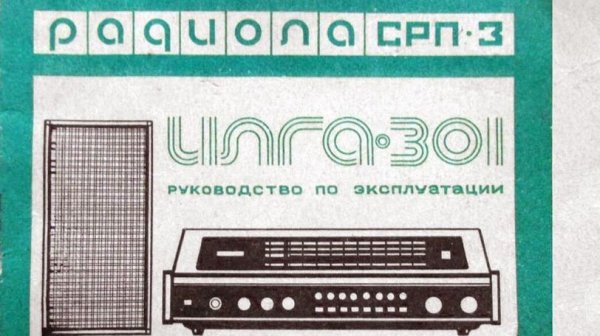 Илга 301-1 вторая часть