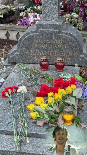 ПЕЧАЛЬНОЕ ЗРЕЛИЩЕ … МОГИЛА АКТЁРА АЛЕКСАНДРА КАЙДАНОВСКОГО  УМЕР 30 ЛЕТ НАЗАД | КУНЦЕВСКОЕ 3.12.2025