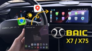 BAIC X7 X75 2023-2025 поддержкой CarPlay Android Auto Яндекс Карта Музыка WIZCAR T01 EasyConnection