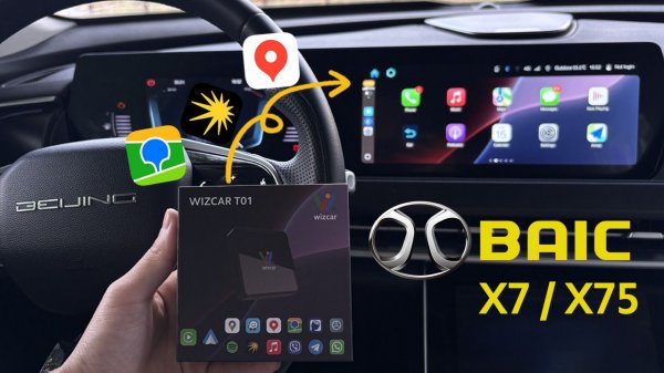BAIC X7 X75 2023-2025 поддержкой CarPlay Android Auto Яндекс Карта Музыка WIZCAR T01 EasyConnection