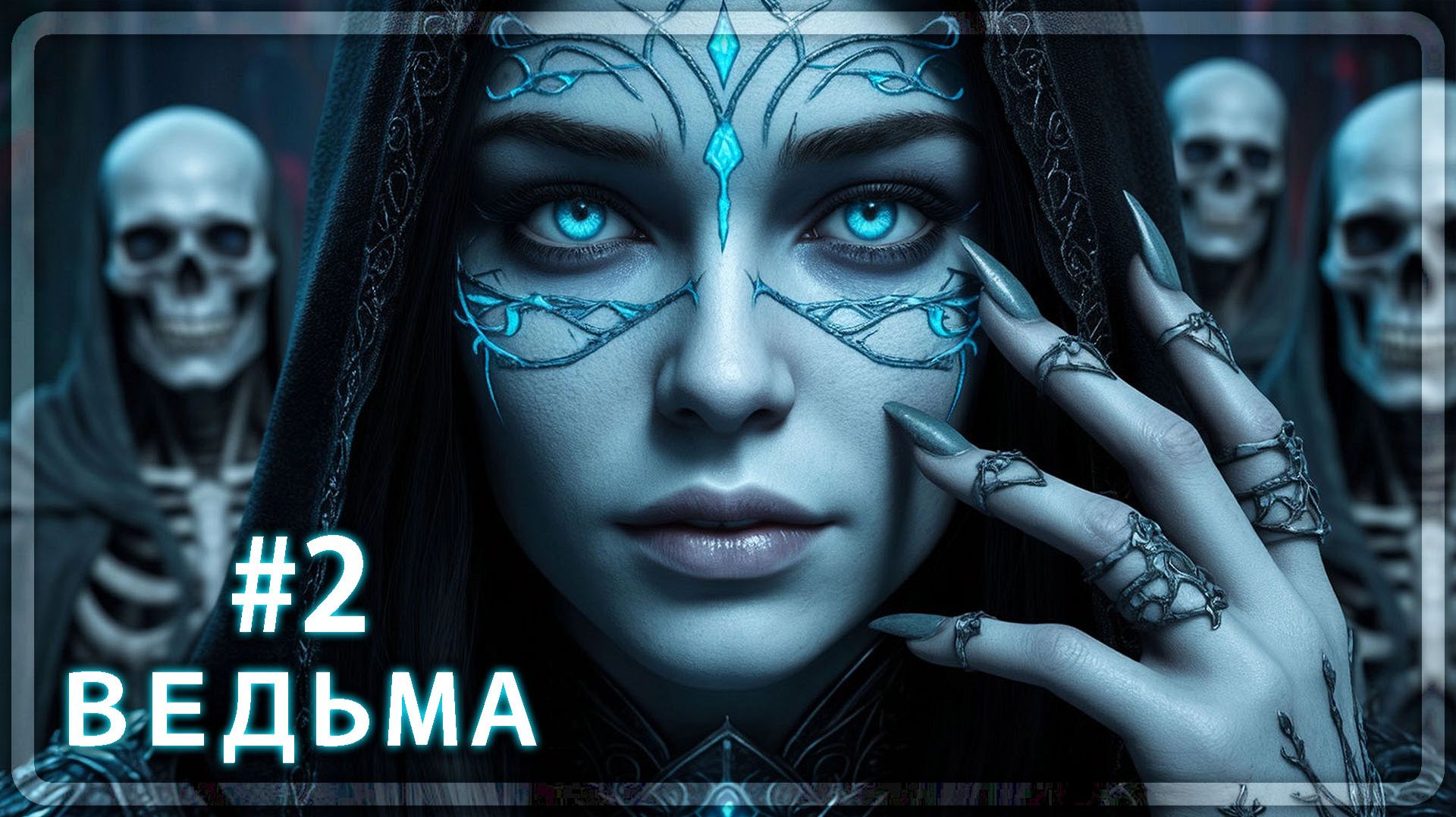 Path Of Exile 2 - АКТ 2 (ВЕДЬМА) - #2