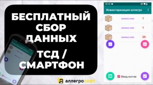 Бесплатная программа для склада | Cбор кодов