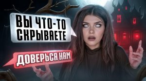 СТРАШНАЯ ПЕРЕПИСКА | ДОМ ЗА ЛЕСОМ 6 Часть