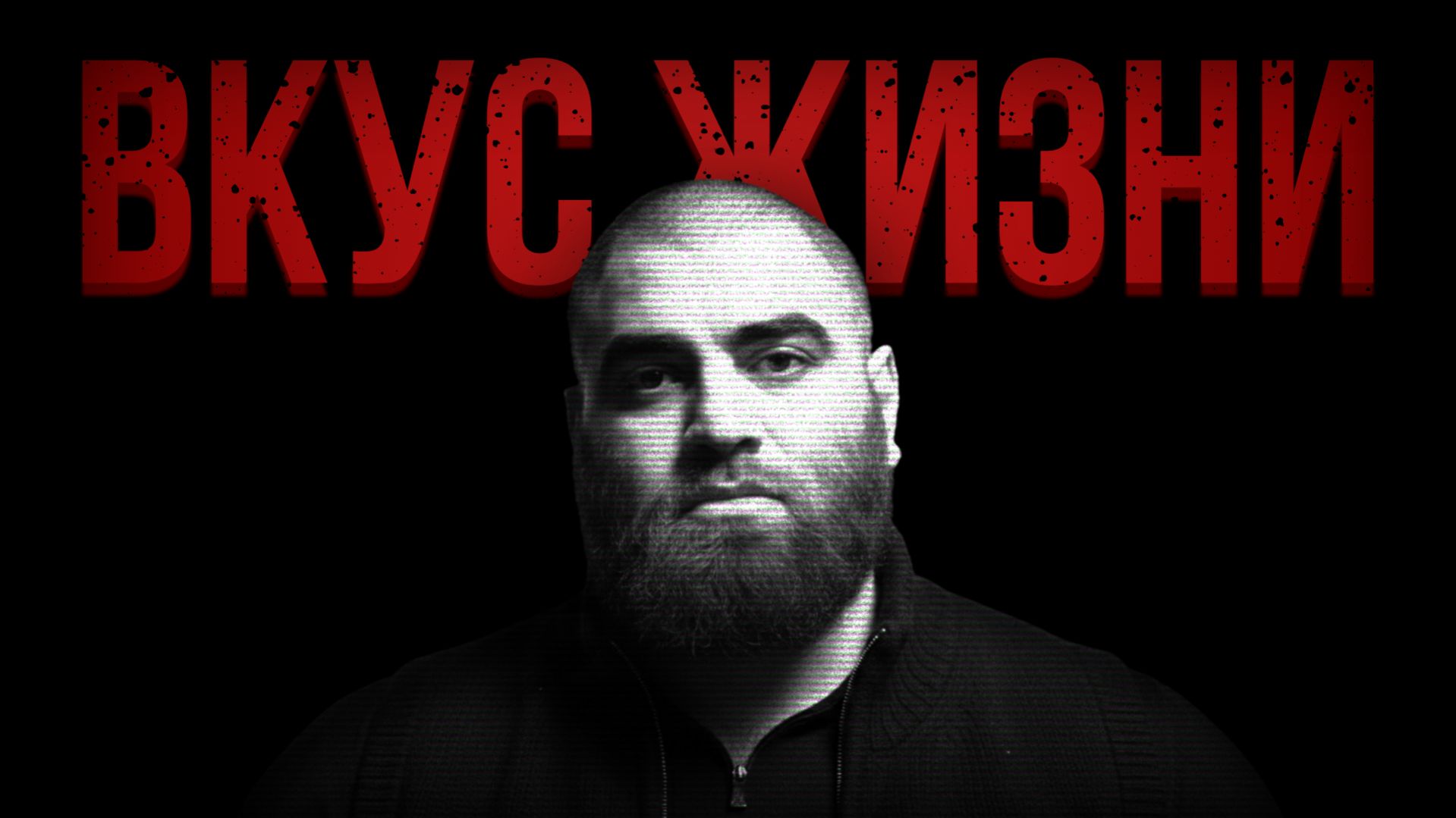 как вернуть вкус жизни мужчине? Арсен Маркарян смотреть онлайн