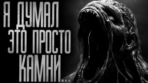 Я ДУМАЛ.. ЭТО ПРОСТО КАМНИ.. Страшные истории на ночь.Страшилки на ночь.