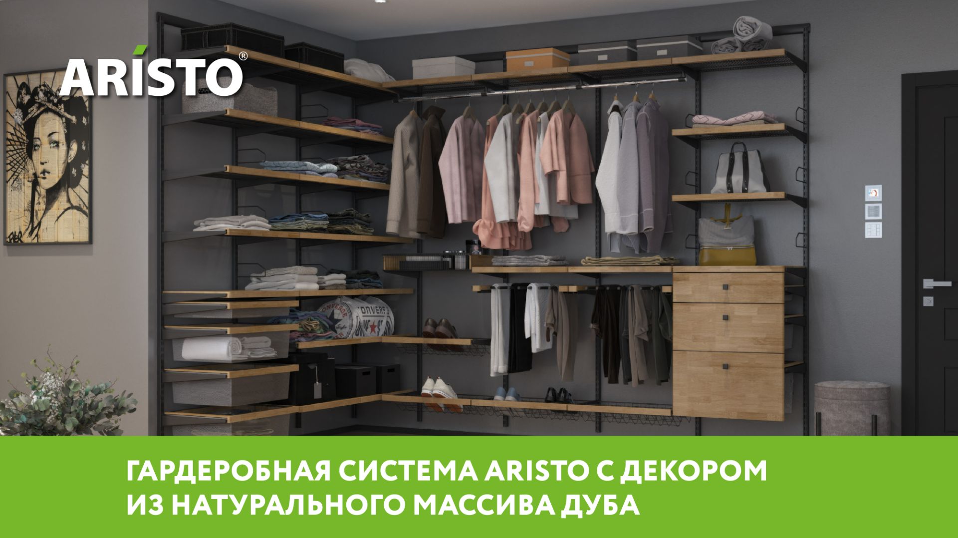 Гардеробная система ARISTO с декором из натурального дуба смотреть онлайн