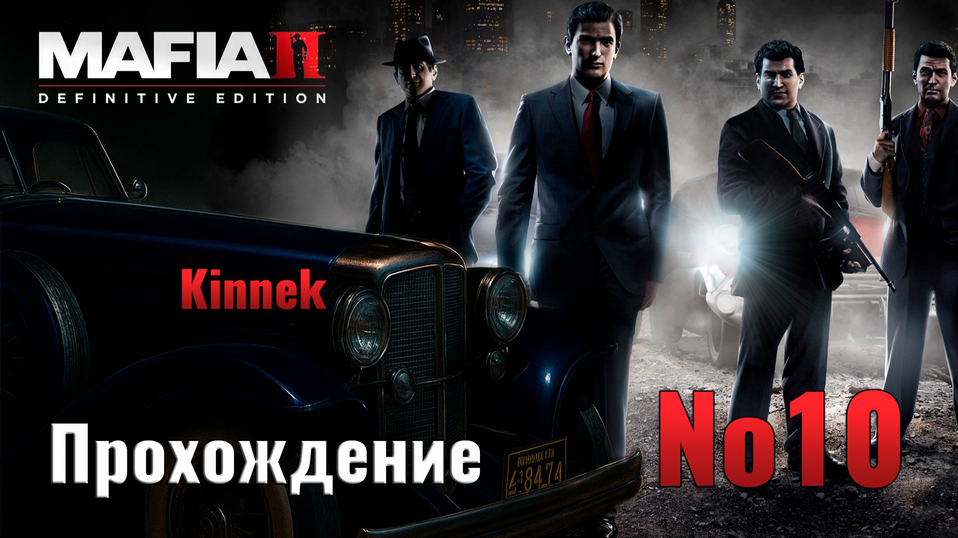 Mafia 2 №10 Китайский ресторанчик.