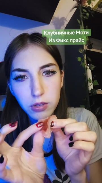 Обзор азиатских сладостей из фикс прайса смотреть онлайн