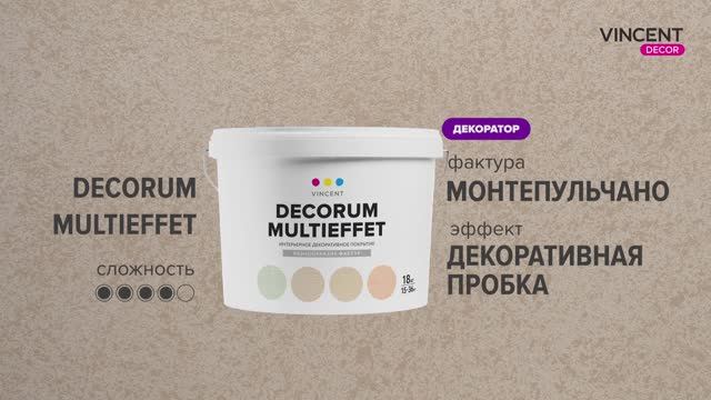 Фактура МОНТЕПУЛЬЧАНО. Декоративная пробка. Декорум мультиэффект (Decorum Multieffet). смотреть онлайн