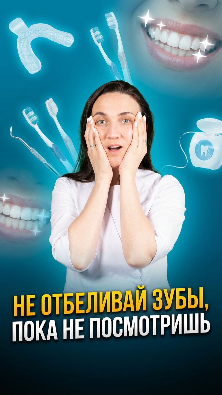 Отбеливание или чистка? смотреть онлайн