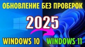 Как обновить Windows 10 до Windows 11 без флешки и потери своих данных