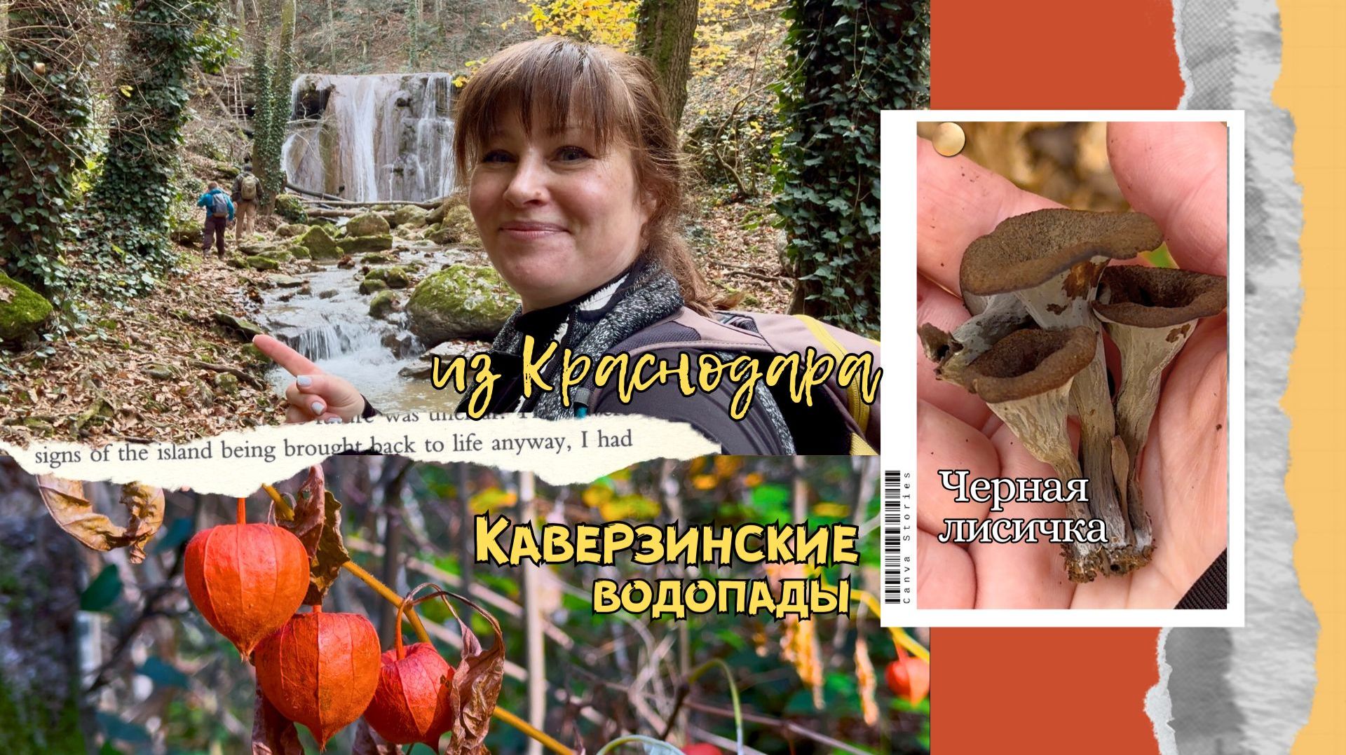 Каверзинские водопады. Место с высоким рейтингом в Гугл и Яндекс картах. Маршруты из Краснодара.