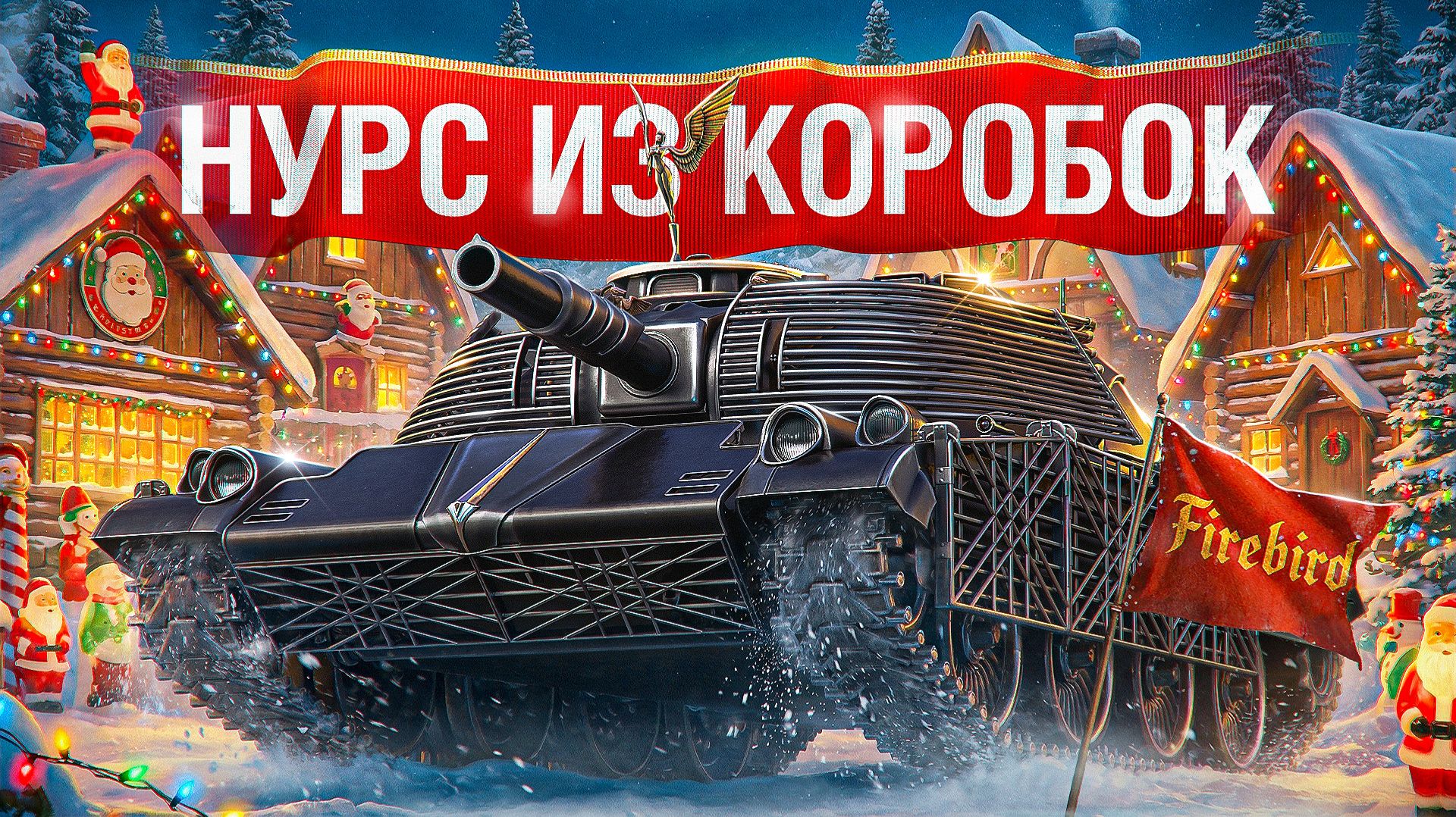 Шотник — Нурс из Коробок! Первое Впечатление! Два Крутых Боя! смотреть онлайн