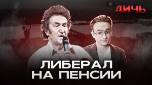 ГУБЕРМАН: Гордон, Израиль, Сталин | ДИЧЬ
