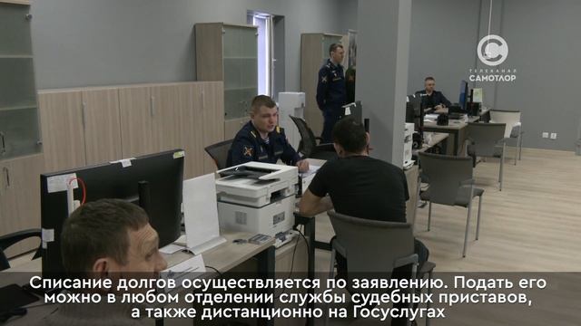 Судебные приставы списали военнослужащим больше полумиллиарда рублей задолженности смотреть онлайн