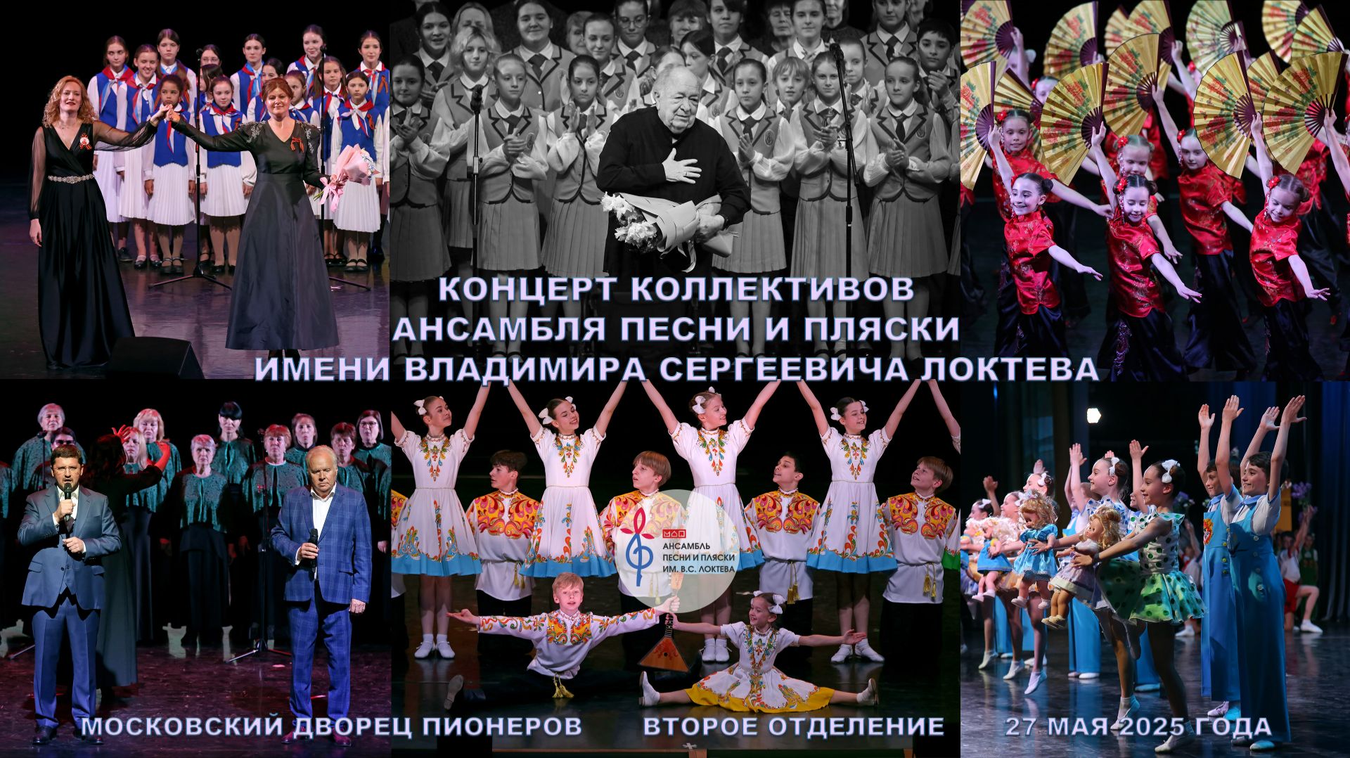 Концерт коллективов Ансамбля имени Локтева. Concert of the Loktev Ensemble. смотреть онлайн