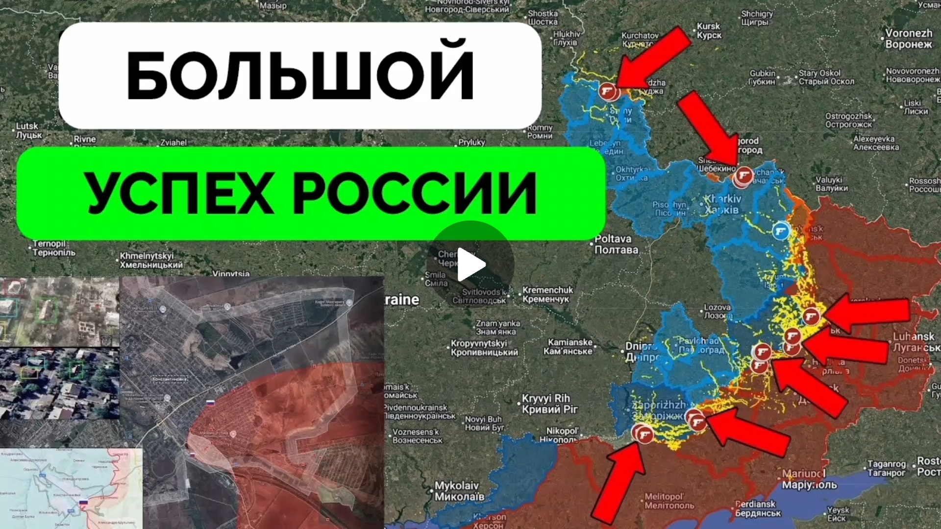Степногорск и Волчанск освобождены!Успех в Константиновке!Всу атакуют в Купянске! смотреть онлайн