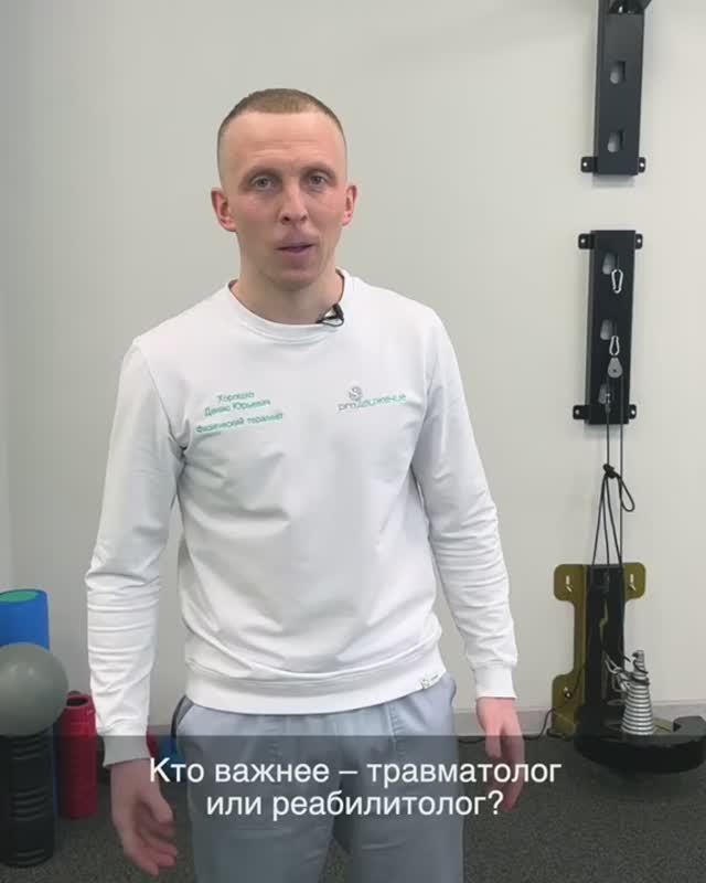 👨⚕️ Травматолог или реабилитолог - кто важнее?