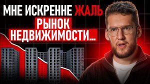 Что вообще творится с недвижимостью в России? Реальная правда
