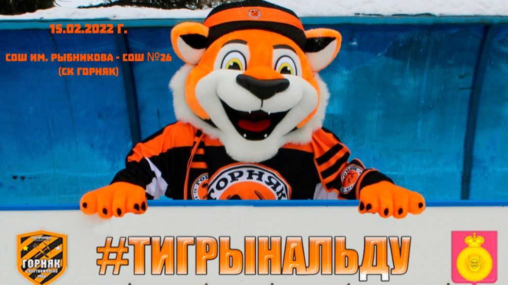 2022.02.15 ГОРНЯК_Рыбникова-№26