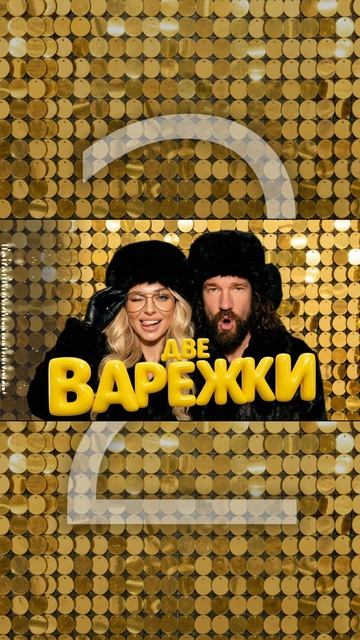 2 Пять минут до счастья — Новогодняя песня для корпоратива | Музыкальный хит 2026 смотреть онлайн