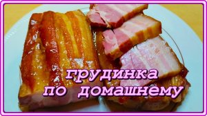 ОБАЛДЕННАЯ ГРУДИНКА НА СКОВОРОДЕ (в пиве) А ПРОЩЕ НЕКУДА
