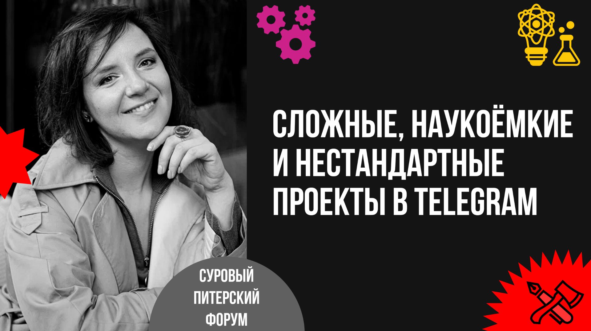 Сложные, наукоёмкие и нестандартные проекты в Telegram смотреть онлайн