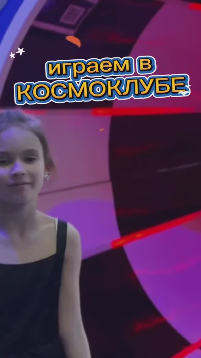 КОСМОКЛУБ смотреть онлайн