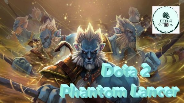 СТРИМ ГАЙД Dota 2 Дота 2 Phantom Lancer  Фантомный Лансер СЕРИНЫЙ УБИЙЦА Рейтинг Прямой Эфир 1