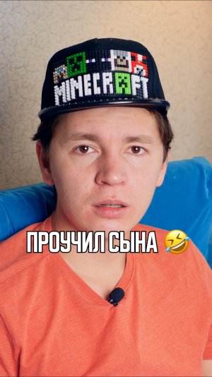 ♦️ Проучил сына🤣