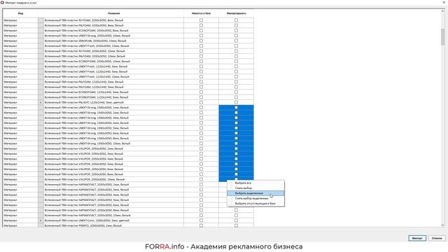 Импорт/экспорт номенклатуры склада смотреть онлайн