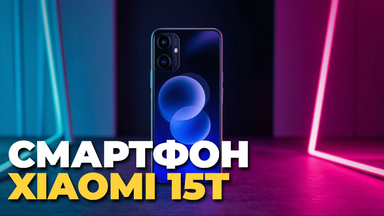 Обзор Xiaomi 15T 2025 смотреть онлайн
