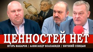 На троих | Макаров | Спицын | Колпакиди