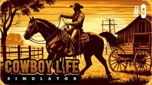 Cowboy Life Simulator - КТО УКРАЛ ЖЕНСКОЕ ПЛАТЬЕ ИЛИ ПОСЛЕДНЯЯ УЛИКА🕹Эпизод 9