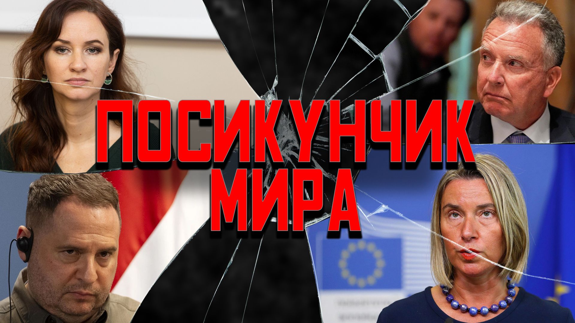 Lіnava полиняла, Могерини в маргарине, газ в последний раз смотреть онлайн